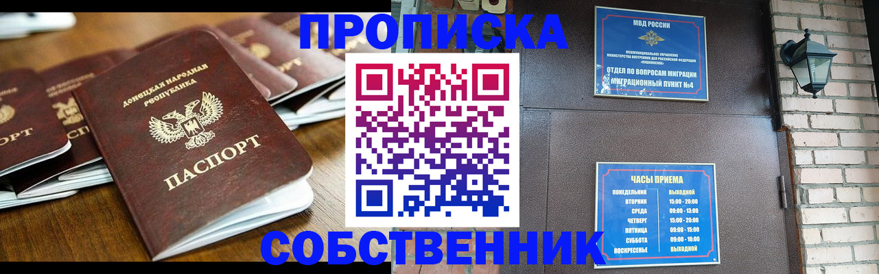 прописка штамп в Приозерске