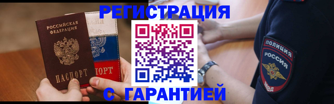 прописка в Приозерске